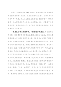 在学习上级党代会精神专题辅导会上的总结讲话
