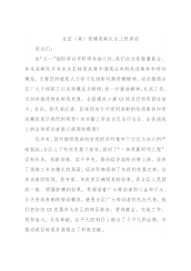 在区（局）劳模表彰大会上的讲话