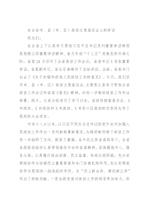 在全省市、县（市、区）政协主席座谈会上的讲话