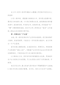 在X市（深圳）投资环境推介会暨重大项目集中签约仪式上的致辞