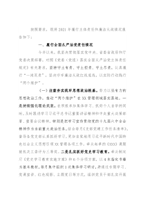 某省直单位党委委员述责述廉报告