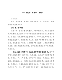 2023年政府工作报告（市级）