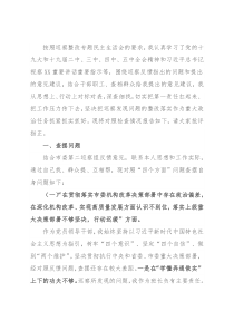单位党组书记巡察整改个人对照检查材料