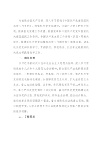 县农业农村局机关委员会关于做好机关党支部换届选举工作的实施方案