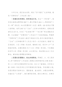 党建引领基层治理经验交流材料