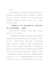 在机关“大调研、大讨论、大实践”活动部署会议上的讲话