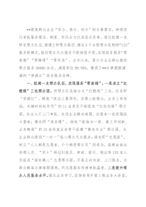 政务服务品牌建设典型发言