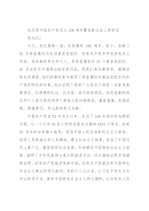 在庆祝中国共产党成立100周年暨表彰大会上的讲话