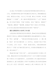 工作汇报：创新“三个维度”改革“样本”打造基层团组织