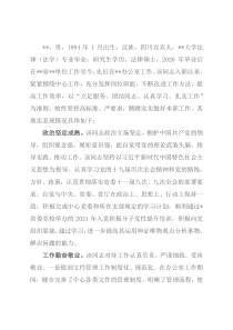 办公室工作人员现实表现材料