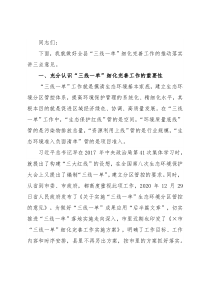 副县长“三线一单”细化完善工作协调推进会发言提纲