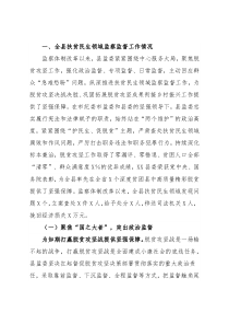 县监察委员会关于扶贫民生领域监察监督工作情况的报告
