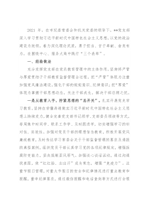 2021年度党支部工作总结