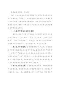 镇党委书记述廉述责发言材料