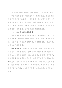 国企党建经验交流材料：多措并举助力“五大家园”建设