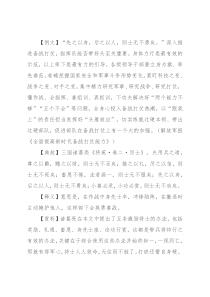 【写材料用典】先之以身，后之以人，则士无不勇矣