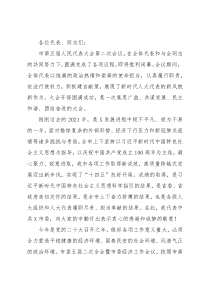 在市X届人大X次会议闭幕式上的讲话