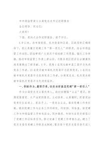 市市场监管局X分局党总支书记述职报告