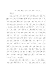 在县党风廉政教育月活动动员会上的讲话