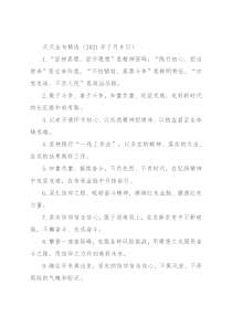 天天金句精选（2021年7月9日）