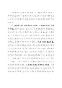 “新业态新就业群体党建工作典型材料