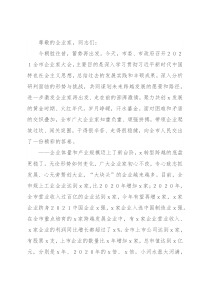 市委书记在2021全市企业家大会上的讲话