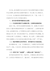 副市长优化营商环境工作情况汇报