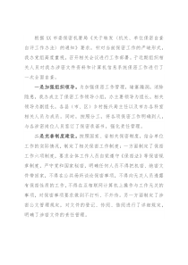 市乡村振兴局开展保密自查自评工作总结