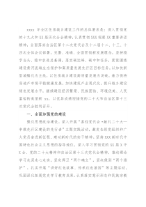 2022年住房城乡建设工作要点（区县）