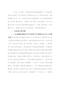区人民政府党组领导班子民主生活会对照检查材料