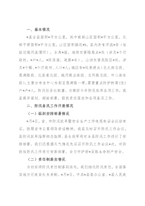 县应急管理局防汛工作开展情况汇报