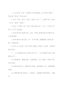 “大手笔沉稳扎实”“小工艺不出纰漏”：办公室工作类过渡句50例