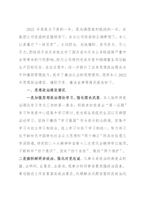 2022年度国有企业领导个人述德述职述廉报告