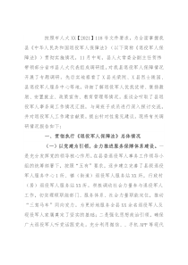 全县《退役军人保障法》贯彻实施情况调研报告