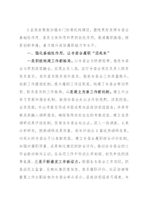 政协工作经验交流会研讨发言：发挥三个作用打通履职“经脉”（县政协）