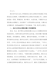 在全市社会保险扩面征缴工作会上的讲话