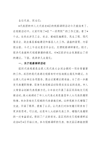 在人大代表赴县市视察调研反馈会上的讲话