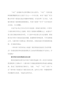 纪委监委关于年轻干部腐败等违纪违法问题分析报告