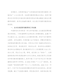 在高校体育美育劳动教育工作推进会上的发言