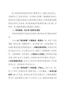 税务局党史学习教育工作总结