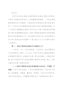 专题党课：年轻干部当“四气”十足 将新时代共产党人的担当进行到底