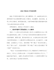 2022年政法工作总结材料