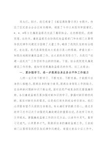 在廉政监察员业务培训会上的讲话