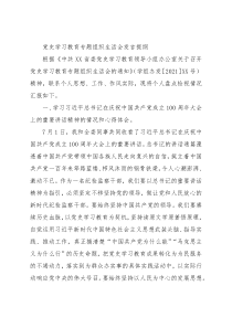 2021年纪检监察干部党史学习教育专题组织生活会发言提纲
