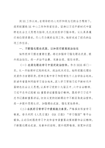 2021年度市直机关干部述职述廉报告