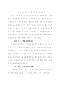 区委书记学习《忏悔录》研讨发言材料