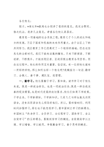政府副区长在全区中小学校长工作会议上的讲话