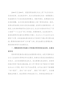 人民检察院关于加强新时代基层检察建设建设高素质现代化检察队伍工作报告