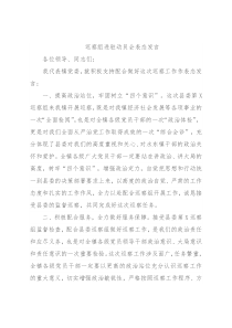 巡察组进驻动员会表态发言
