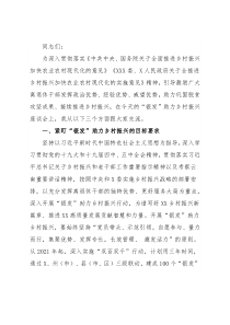 “银发”助力乡村振兴座谈会上的讲话